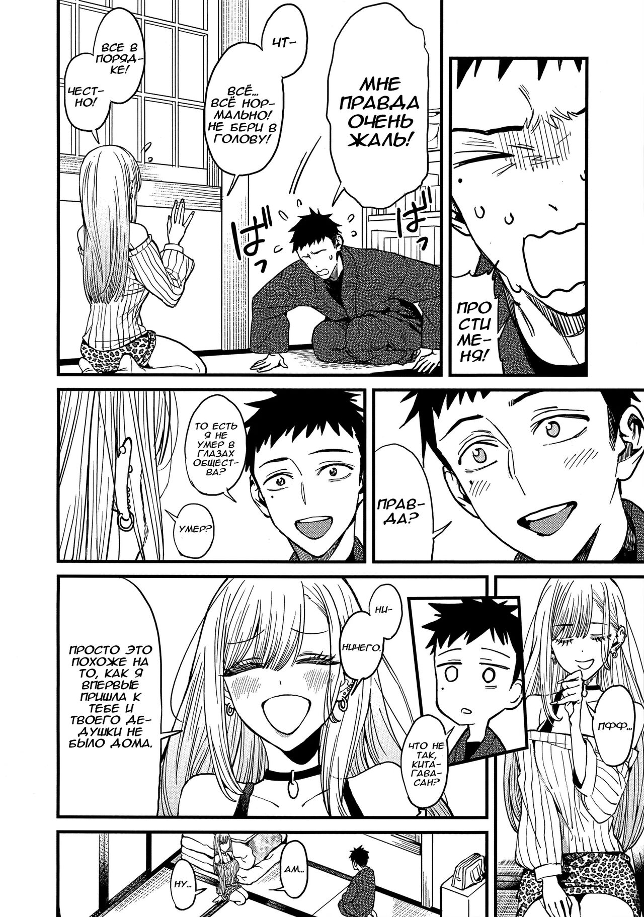 (FF40) [Oppai Baibai (Azukiko)] Koi | Любовь - Глава 1 (Sono Bisque Doll wa Koi o Suru) [Russian] [ideptia] image number 9