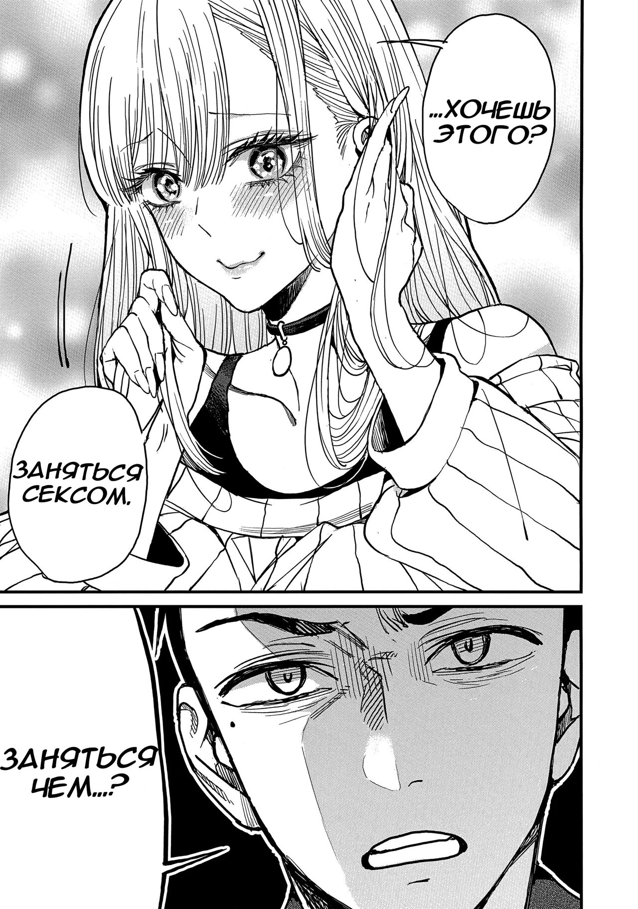 (FF40) [Oppai Baibai (Azukiko)] Koi | Любовь - Глава 1 (Sono Bisque Doll wa Koi o Suru) [Russian] [ideptia] image number 10