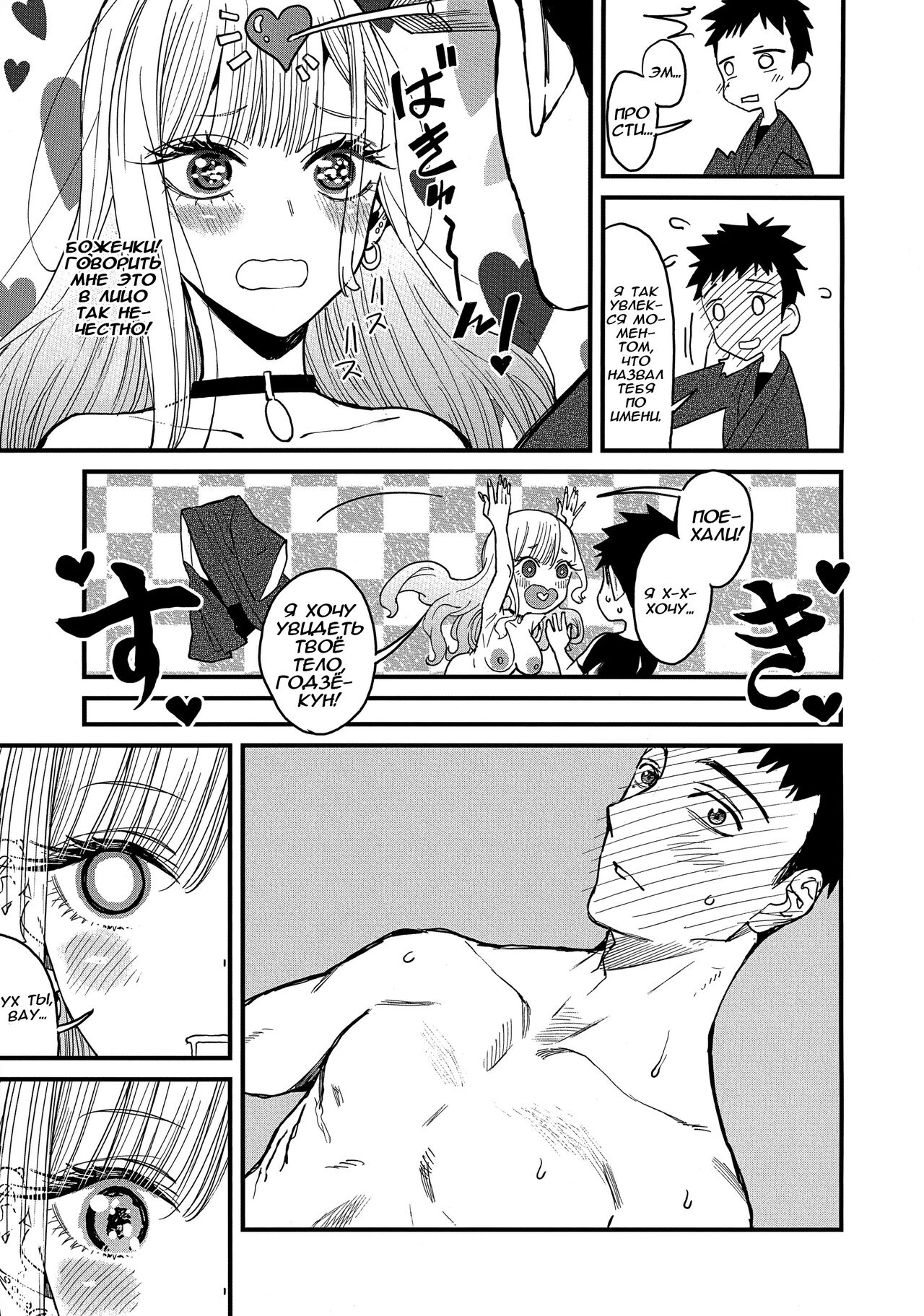 (FF40) [Oppai Baibai (Azukiko)] Koi | Любовь - Глава 1 (Sono Bisque Doll wa Koi o Suru) [Russian] [ideptia] image number 19