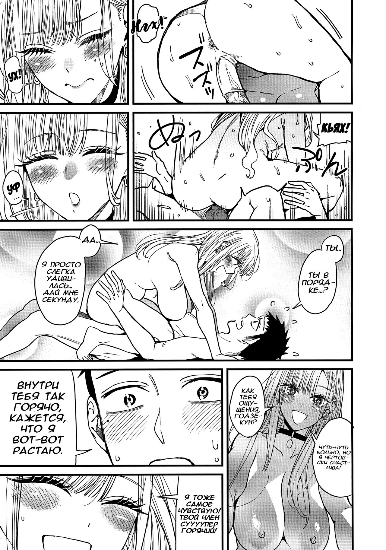 (FF40) [Oppai Baibai (Azukiko)] Koi | Любовь - Глава 1 (Sono Bisque Doll wa Koi o Suru) [Russian] [ideptia] image number 29