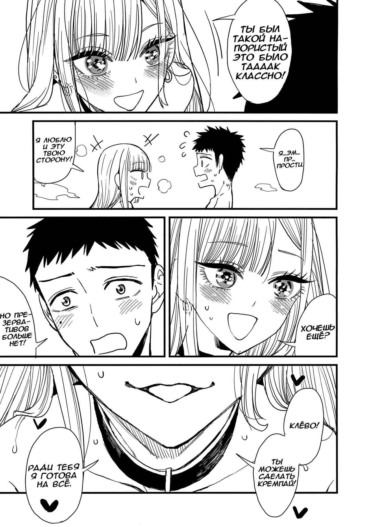 (FF40) [Oppai Baibai (Azukiko)] Koi | Любовь - Глава 1 (Sono Bisque Doll wa Koi o Suru) [Russian] [ideptia] image number 35