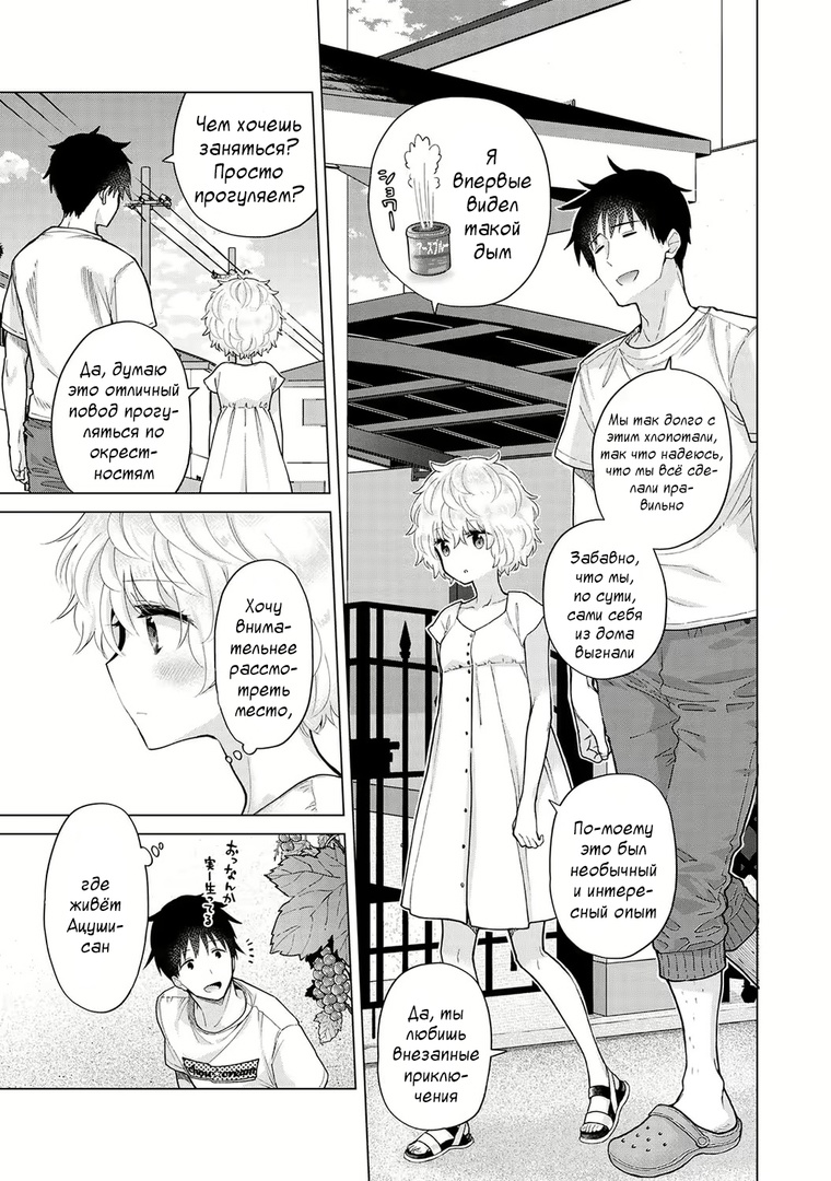 [Shiina] Noraneko Shoujo to no Kurashikata | Жизнь с бездомной девочкой-кошкой Ch. 30-39 [Russian] [﻿Tasya-san] image number 4