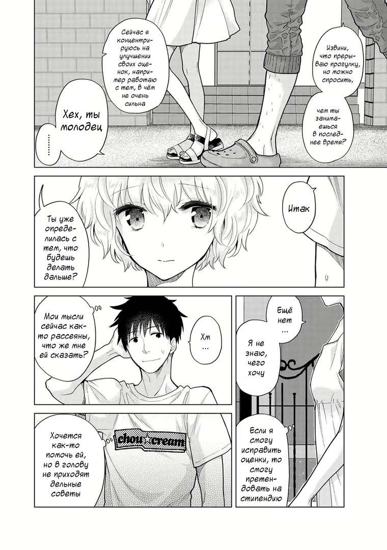 [Shiina] Noraneko Shoujo to no Kurashikata | Жизнь с бездомной девочкой-кошкой Ch. 30-39 [Russian] [﻿Tasya-san] image number 5