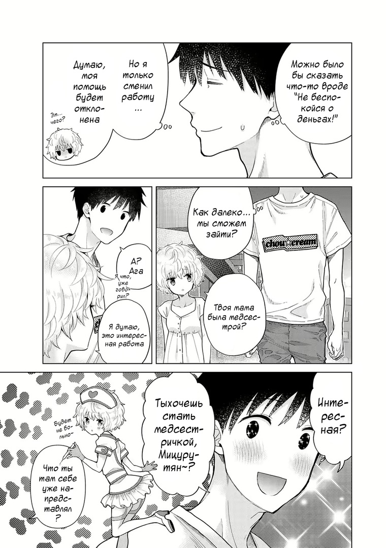 [Shiina] Noraneko Shoujo to no Kurashikata | Жизнь с бездомной девочкой-кошкой Ch. 30-39 [Russian] [﻿Tasya-san] image number 6