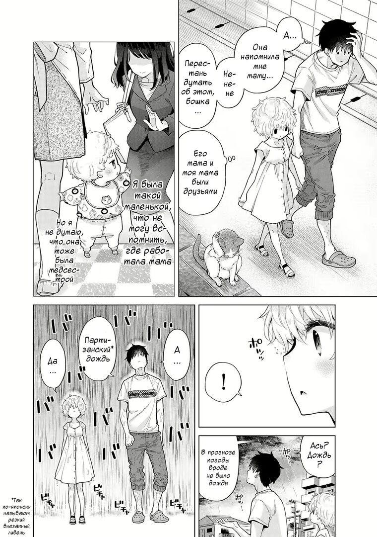 [Shiina] Noraneko Shoujo to no Kurashikata | Жизнь с бездомной девочкой-кошкой Ch. 30-39 [Russian] [﻿Tasya-san] image number 7