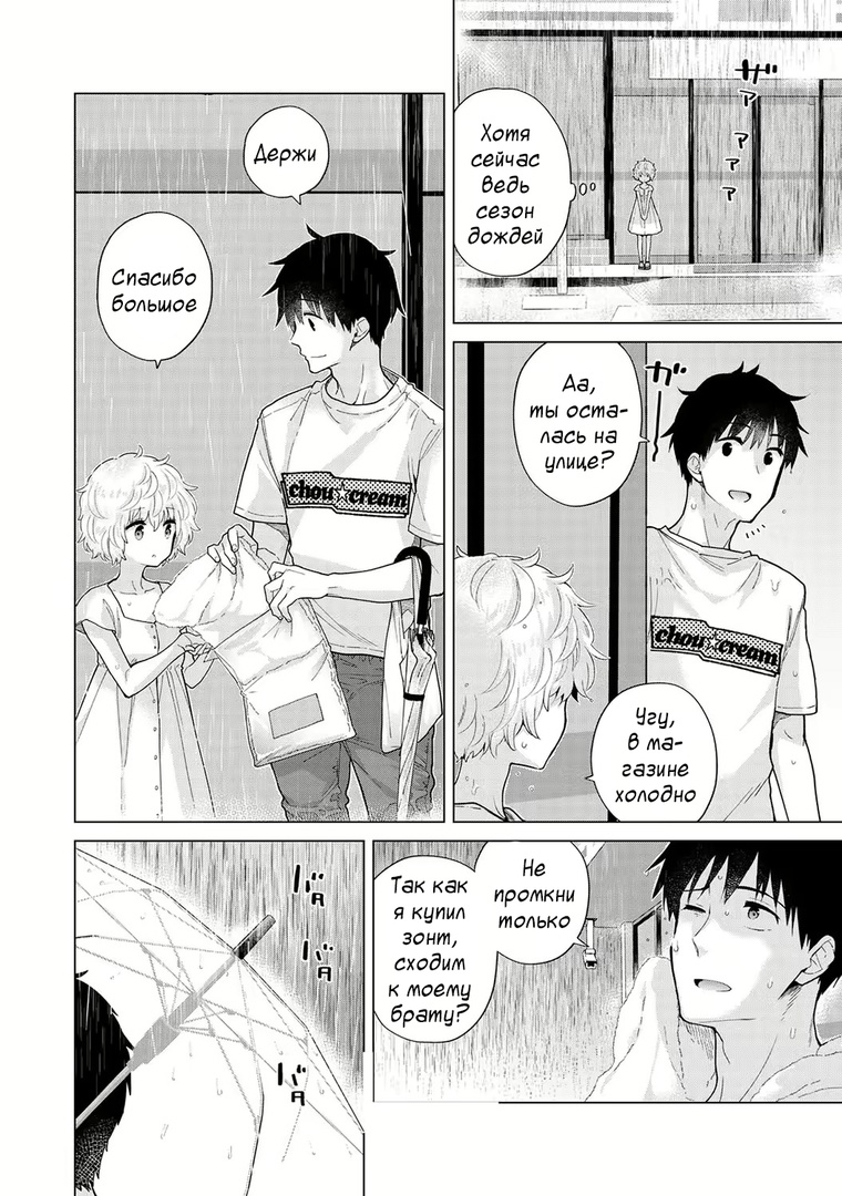 [Shiina] Noraneko Shoujo to no Kurashikata | Жизнь с бездомной девочкой-кошкой Ch. 30-39 [Russian] [﻿Tasya-san] image number 9