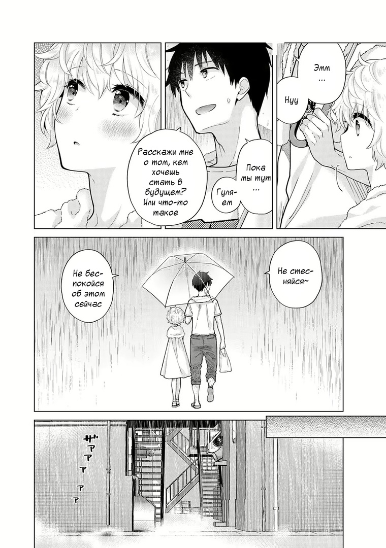 [Shiina] Noraneko Shoujo to no Kurashikata | Жизнь с бездомной девочкой-кошкой Ch. 30-39 [Russian] [﻿Tasya-san] image number 11