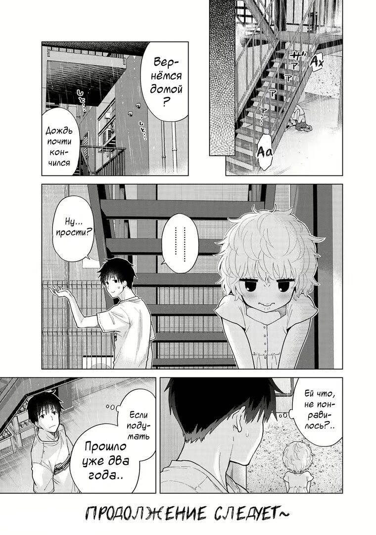 [Shiina] Noraneko Shoujo to no Kurashikata | Жизнь с бездомной девочкой-кошкой Ch. 30-39 [Russian] [﻿Tasya-san] image number 26