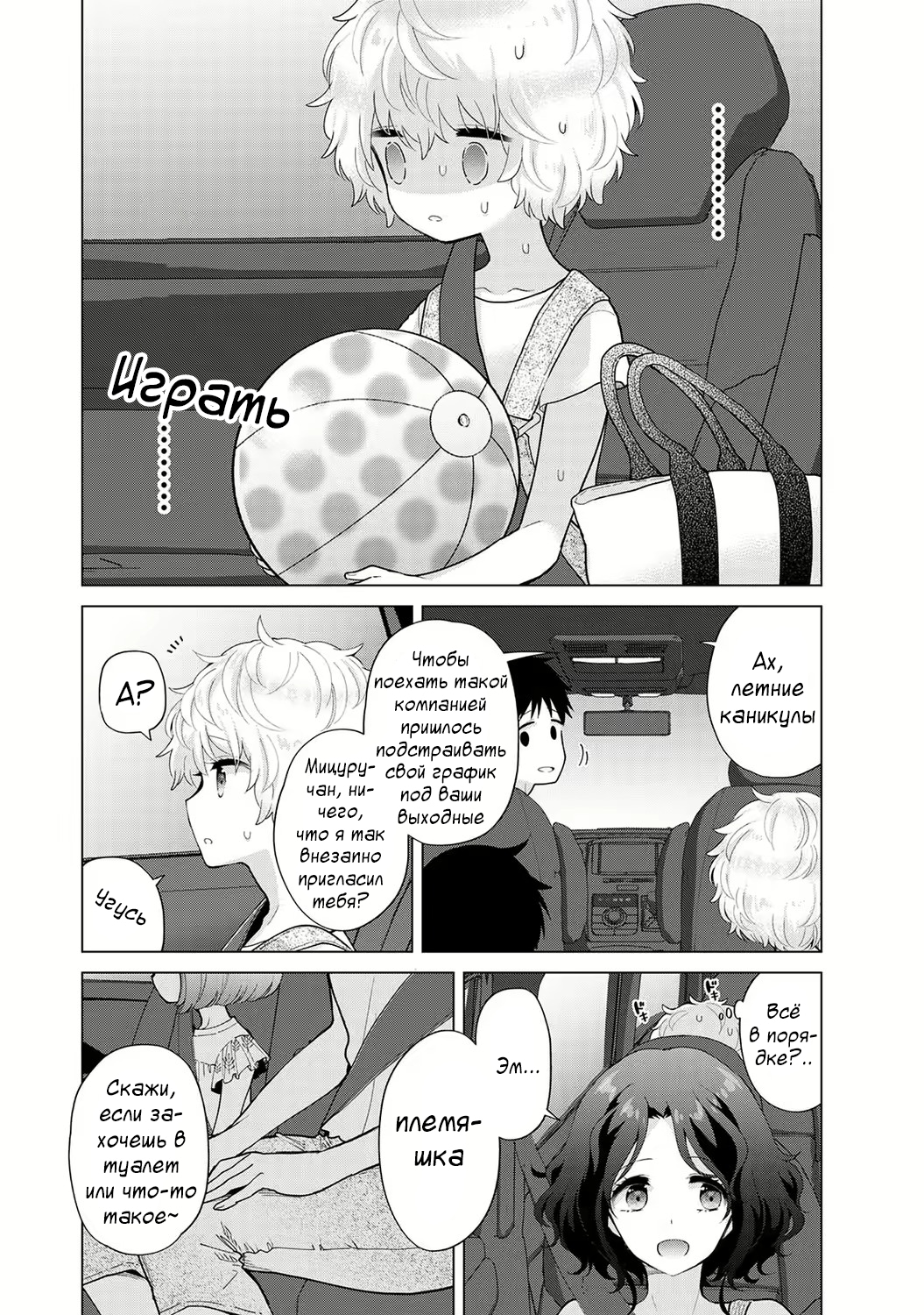 [Shiina] Noraneko Shoujo to no Kurashikata | Жизнь с бездомной девочкой-кошкой Ch. 30-39 [Russian] [﻿Tasya-san] image number 29