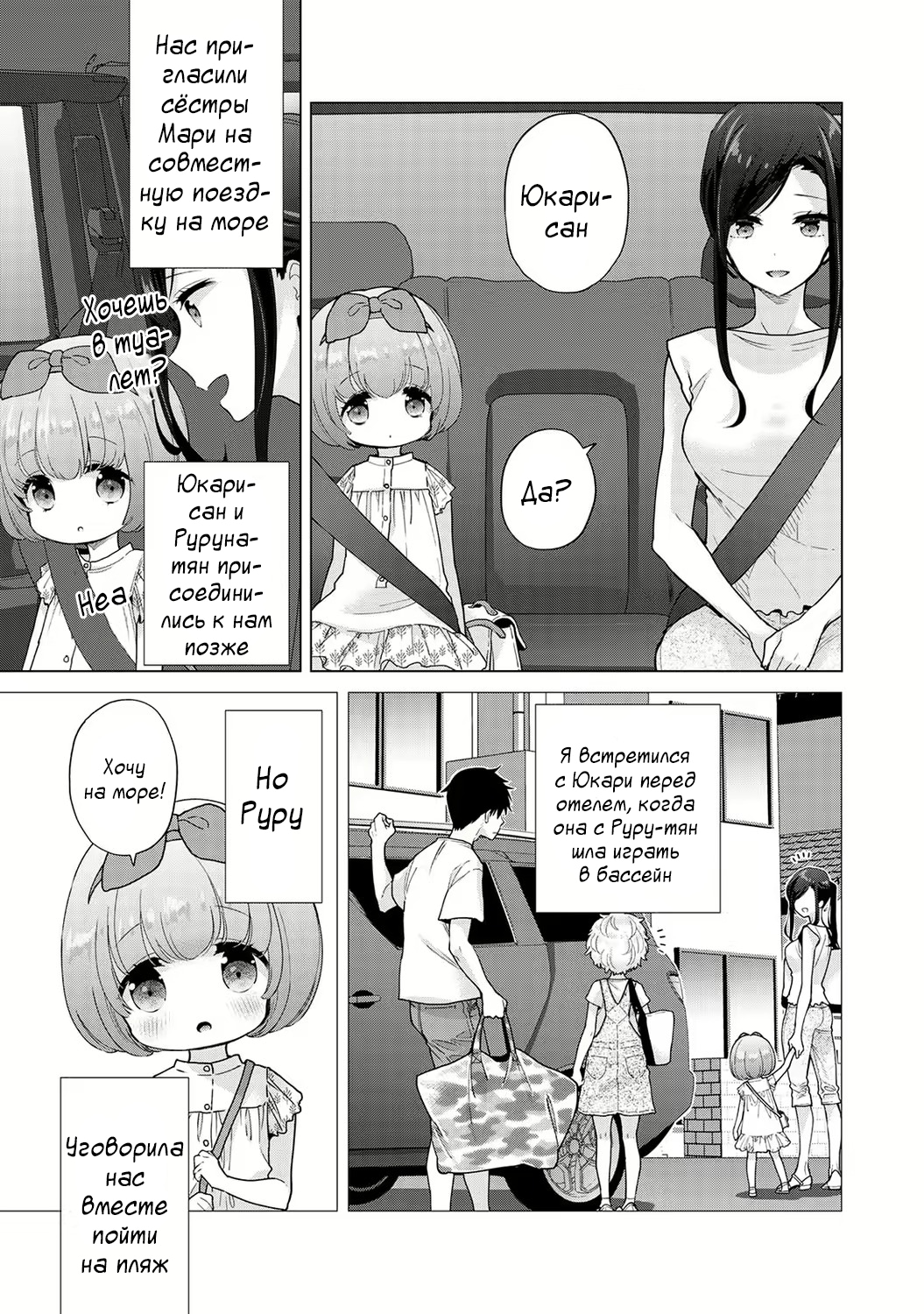 [Shiina] Noraneko Shoujo to no Kurashikata | Жизнь с бездомной девочкой-кошкой Ch. 30-39 [Russian] [﻿Tasya-san] image number 30