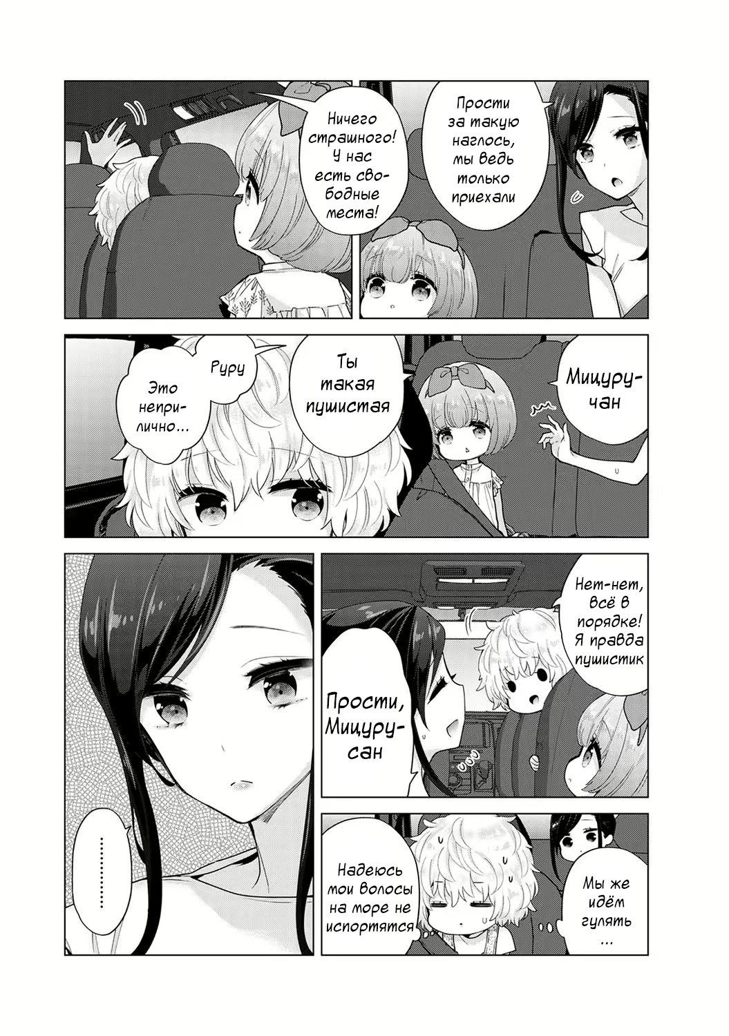 [Shiina] Noraneko Shoujo to no Kurashikata | Жизнь с бездомной девочкой-кошкой Ch. 30-39 [Russian] [﻿Tasya-san] image number 31