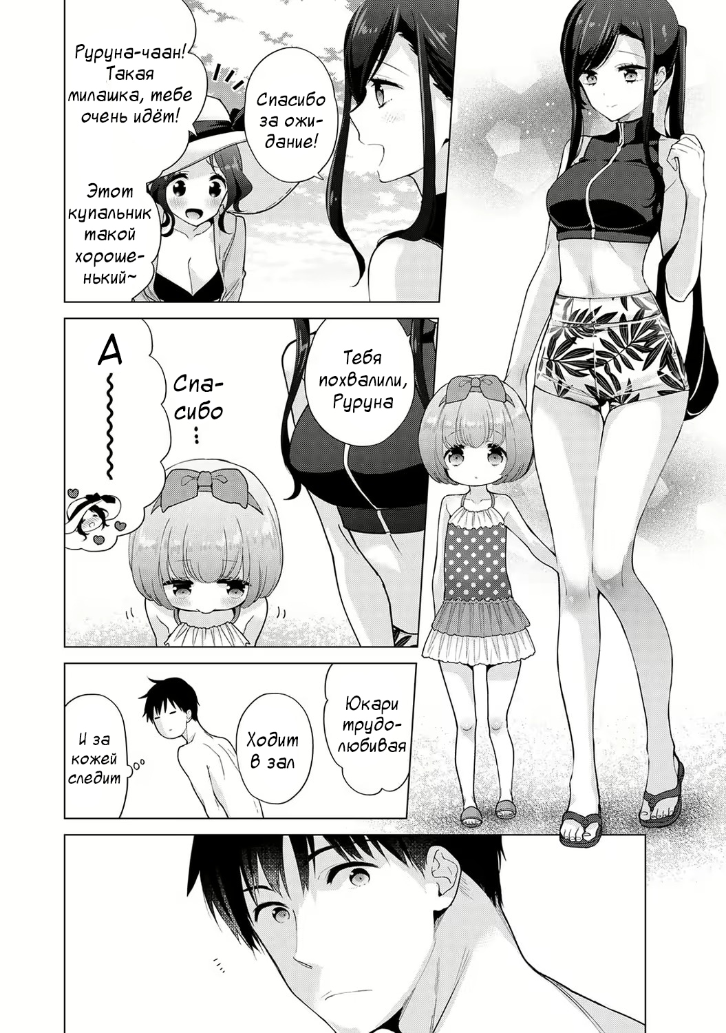 [Shiina] Noraneko Shoujo to no Kurashikata | Жизнь с бездомной девочкой-кошкой Ch. 30-39 [Russian] [﻿Tasya-san] image number 33