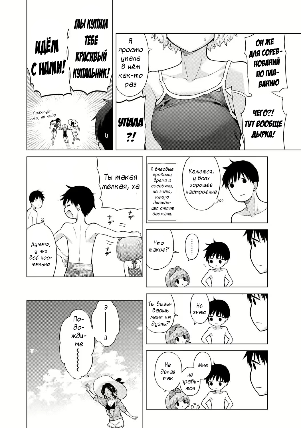 [Shiina] Noraneko Shoujo to no Kurashikata | Жизнь с бездомной девочкой-кошкой Ch. 30-39 [Russian] [﻿Tasya-san] image number 35