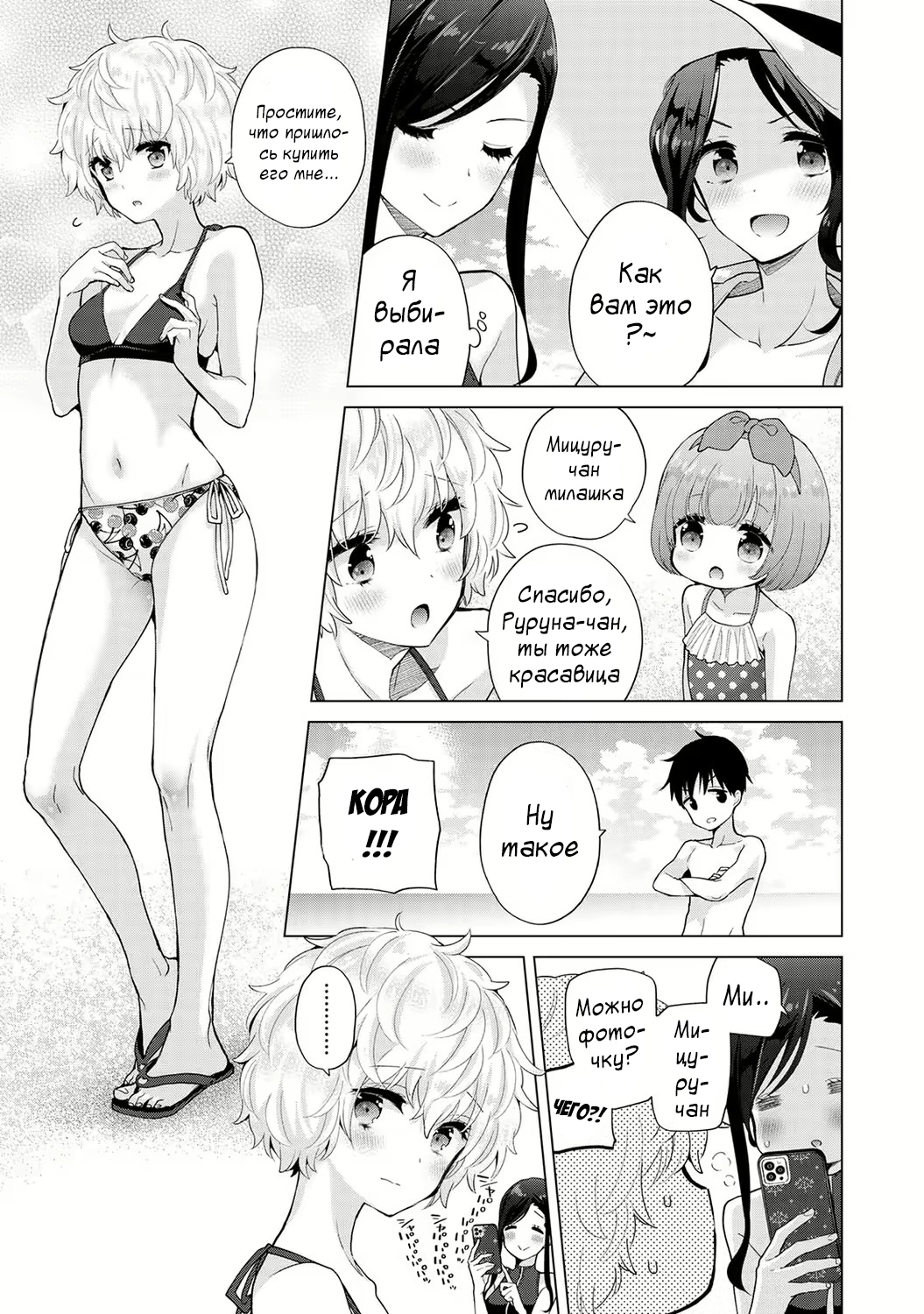 [Shiina] Noraneko Shoujo to no Kurashikata | Жизнь с бездомной девочкой-кошкой Ch. 30-39 [Russian] [﻿Tasya-san] image number 36