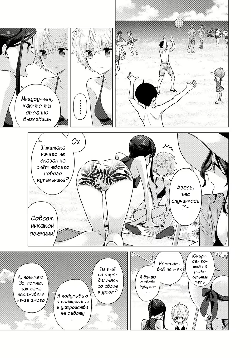 [Shiina] Noraneko Shoujo to no Kurashikata | Жизнь с бездомной девочкой-кошкой Ch. 30-39 [Russian] [﻿Tasya-san] image number 38