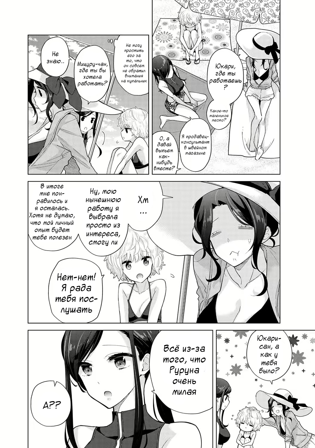[Shiina] Noraneko Shoujo to no Kurashikata | Жизнь с бездомной девочкой-кошкой Ch. 30-39 [Russian] [﻿Tasya-san] image number 39