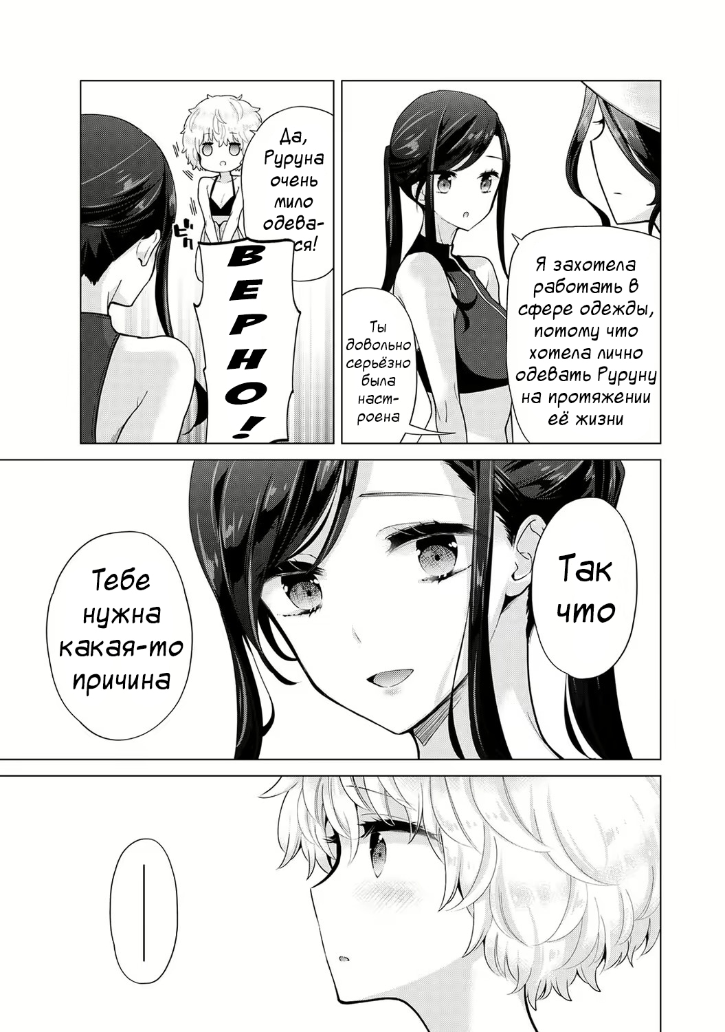 [Shiina] Noraneko Shoujo to no Kurashikata | Жизнь с бездомной девочкой-кошкой Ch. 30-39 [Russian] [﻿Tasya-san] image number 40