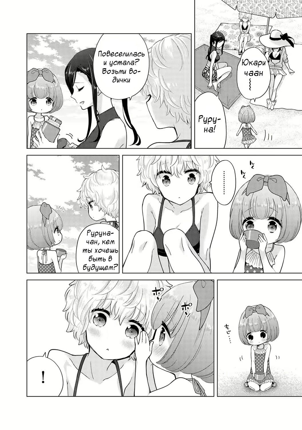 [Shiina] Noraneko Shoujo to no Kurashikata | Жизнь с бездомной девочкой-кошкой Ch. 30-39 [Russian] [﻿Tasya-san] image number 41