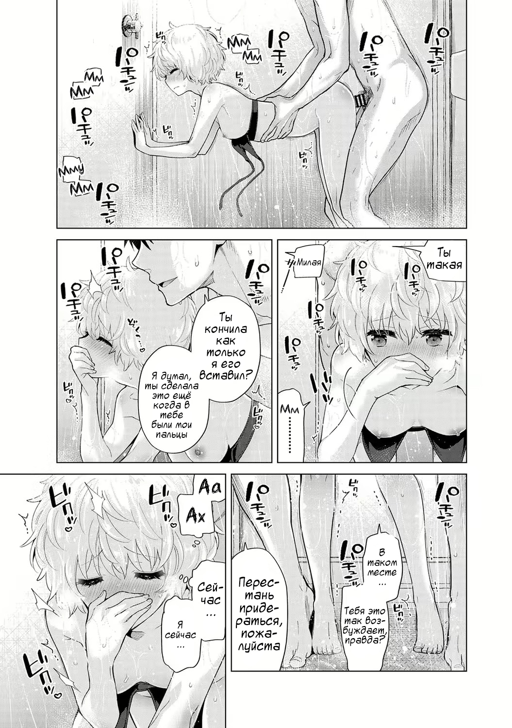 [Shiina] Noraneko Shoujo to no Kurashikata | Жизнь с бездомной девочкой-кошкой Ch. 30-39 [Russian] [﻿Tasya-san] image number 54