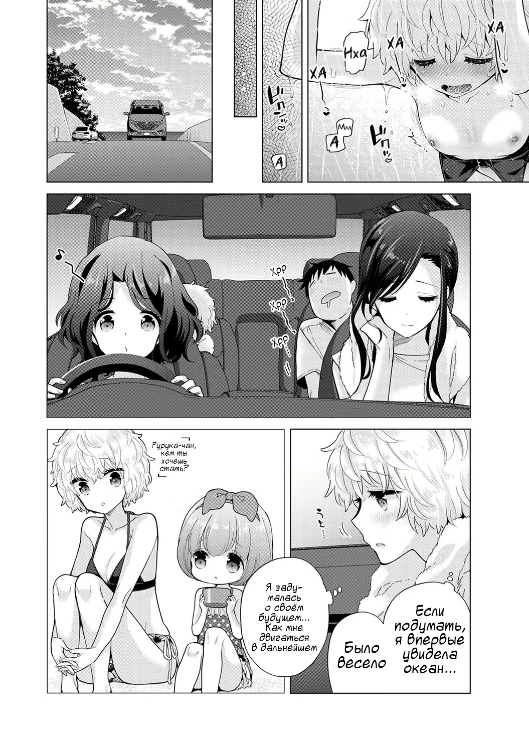 [Shiina] Noraneko Shoujo to no Kurashikata | Жизнь с бездомной девочкой-кошкой Ch. 30-39 [Russian] [﻿Tasya-san] image number 57