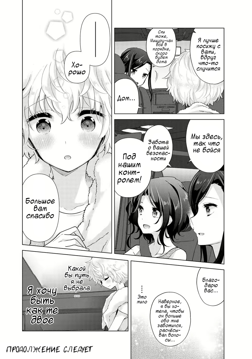 [Shiina] Noraneko Shoujo to no Kurashikata | Жизнь с бездомной девочкой-кошкой Ch. 30-39 [Russian] [﻿Tasya-san] image number 59