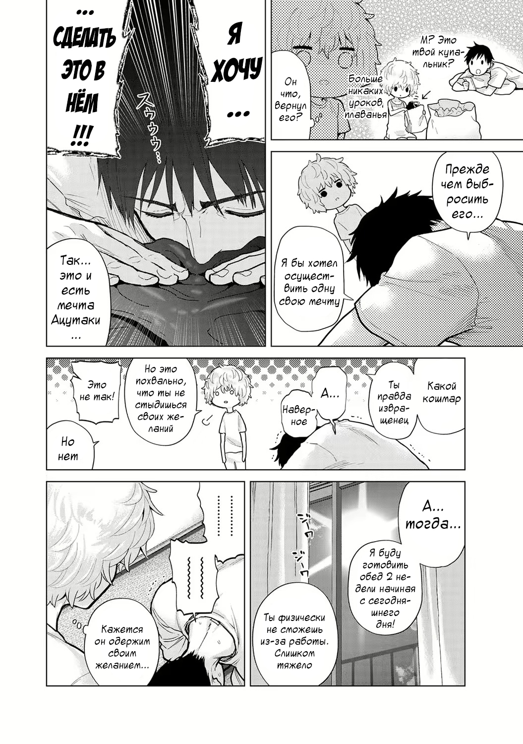[Shiina] Noraneko Shoujo to no Kurashikata | Жизнь с бездомной девочкой-кошкой Ch. 30-39 [Russian] [﻿Tasya-san] image number 62