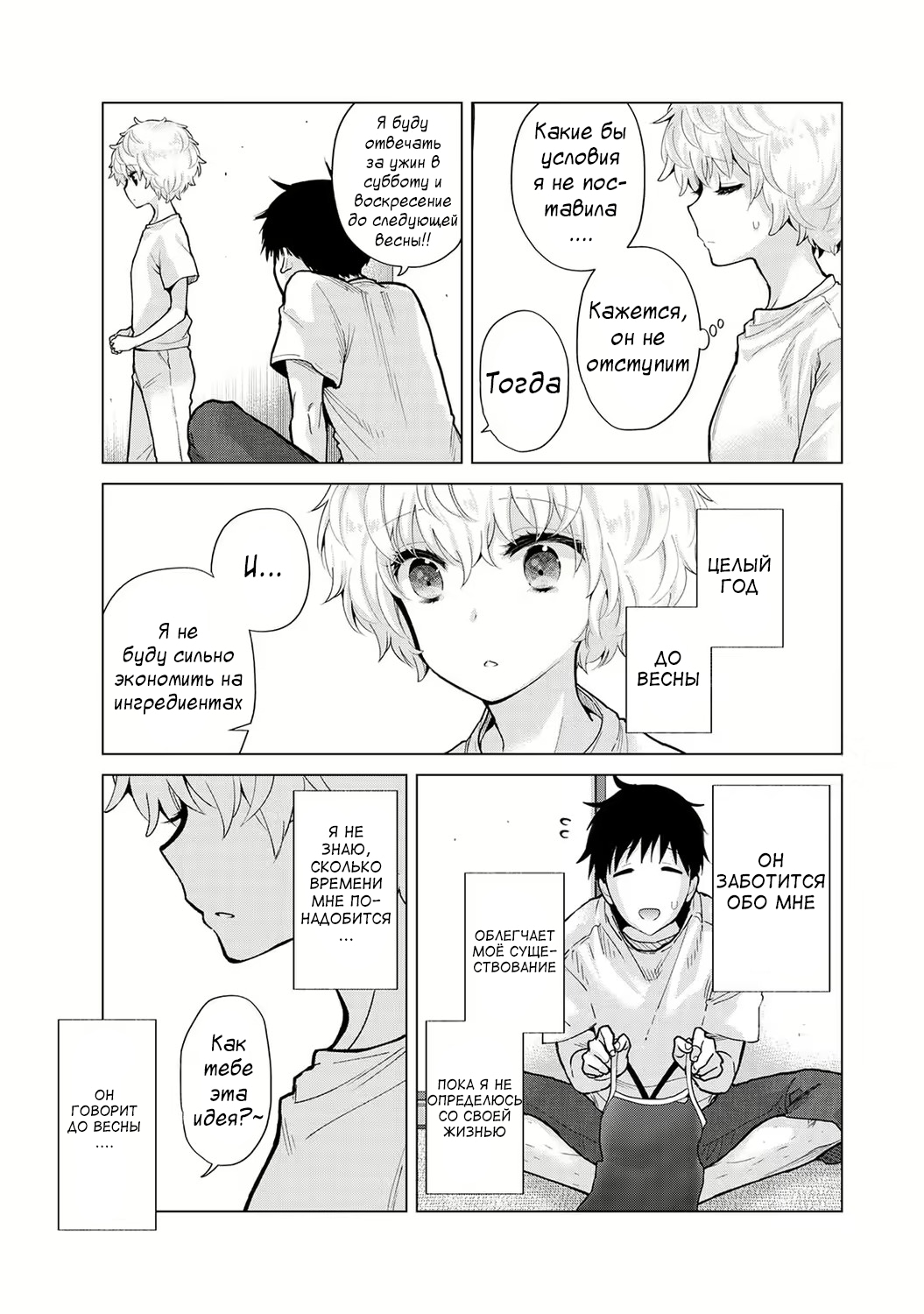 [Shiina] Noraneko Shoujo to no Kurashikata | Жизнь с бездомной девочкой-кошкой Ch. 30-39 [Russian] [﻿Tasya-san] image number 63