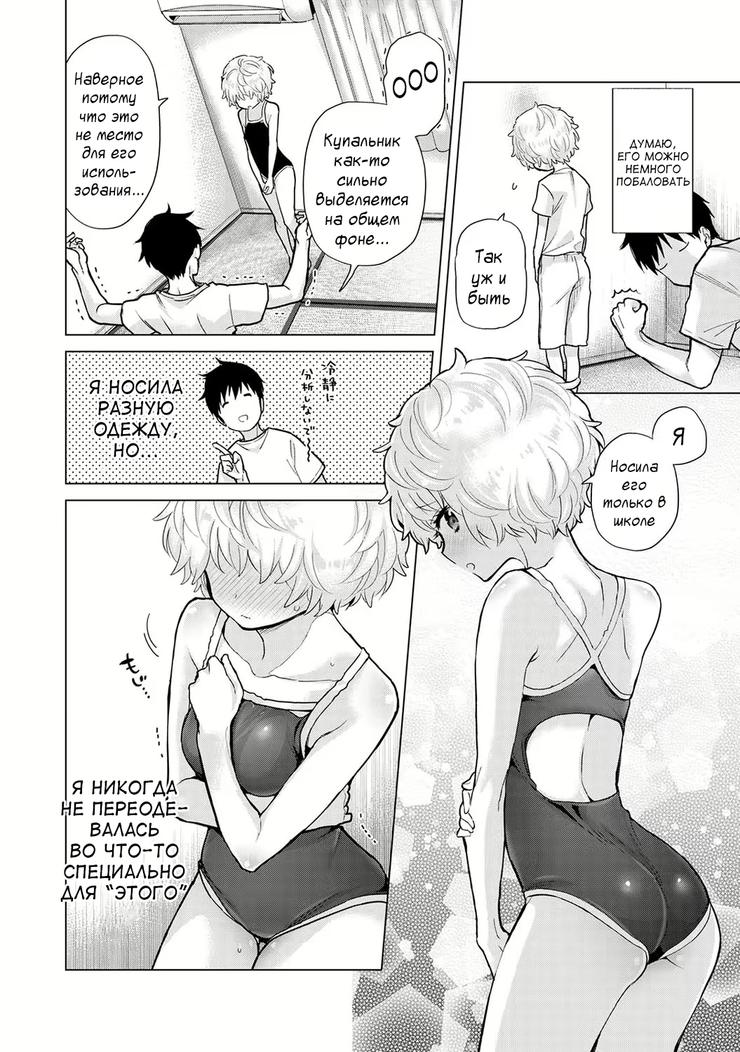 [Shiina] Noraneko Shoujo to no Kurashikata | Жизнь с бездомной девочкой-кошкой Ch. 30-39 [Russian] [﻿Tasya-san] image number 64
