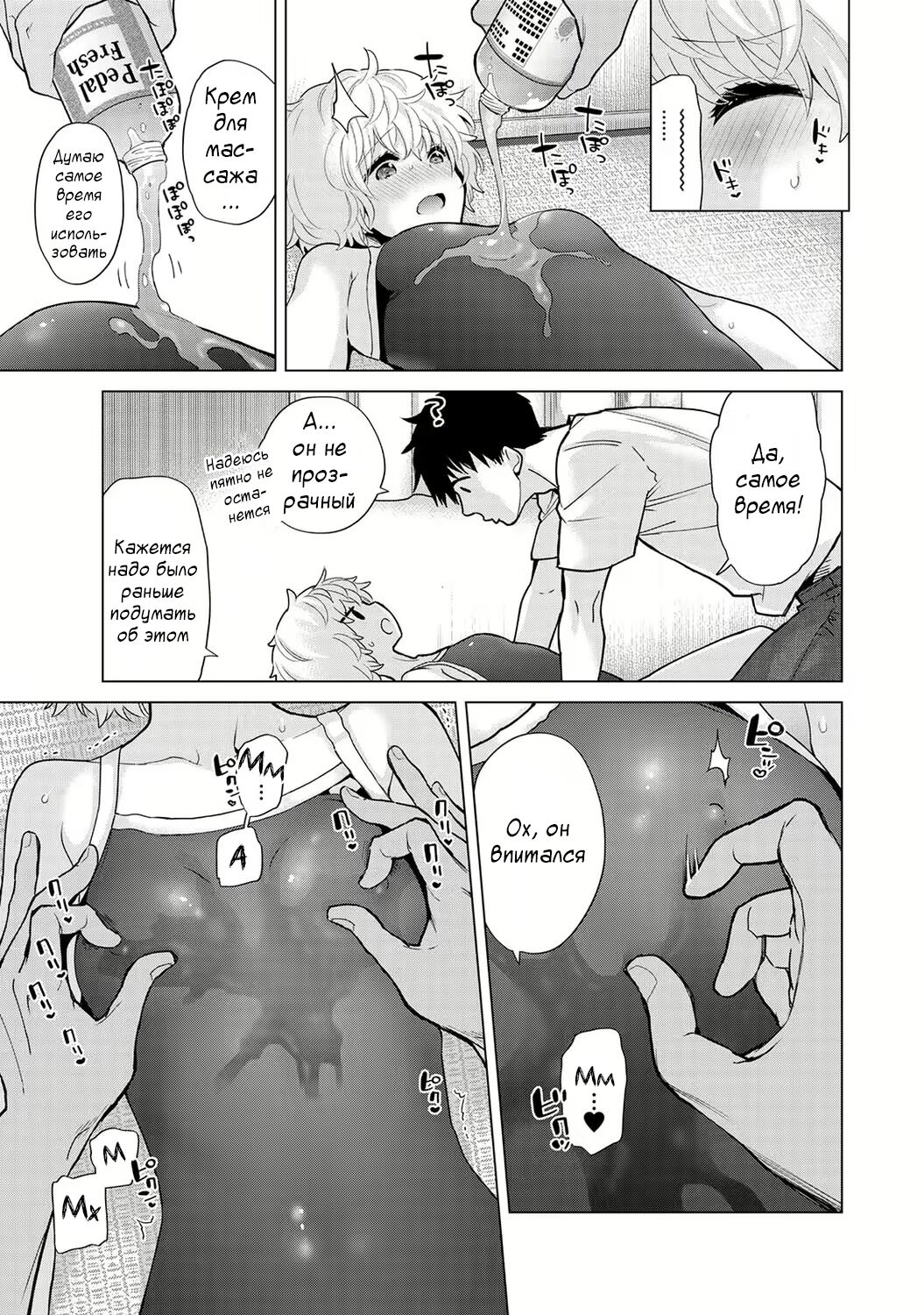 [Shiina] Noraneko Shoujo to no Kurashikata | Жизнь с бездомной девочкой-кошкой Ch. 30-39 [Russian] [﻿Tasya-san] image number 67