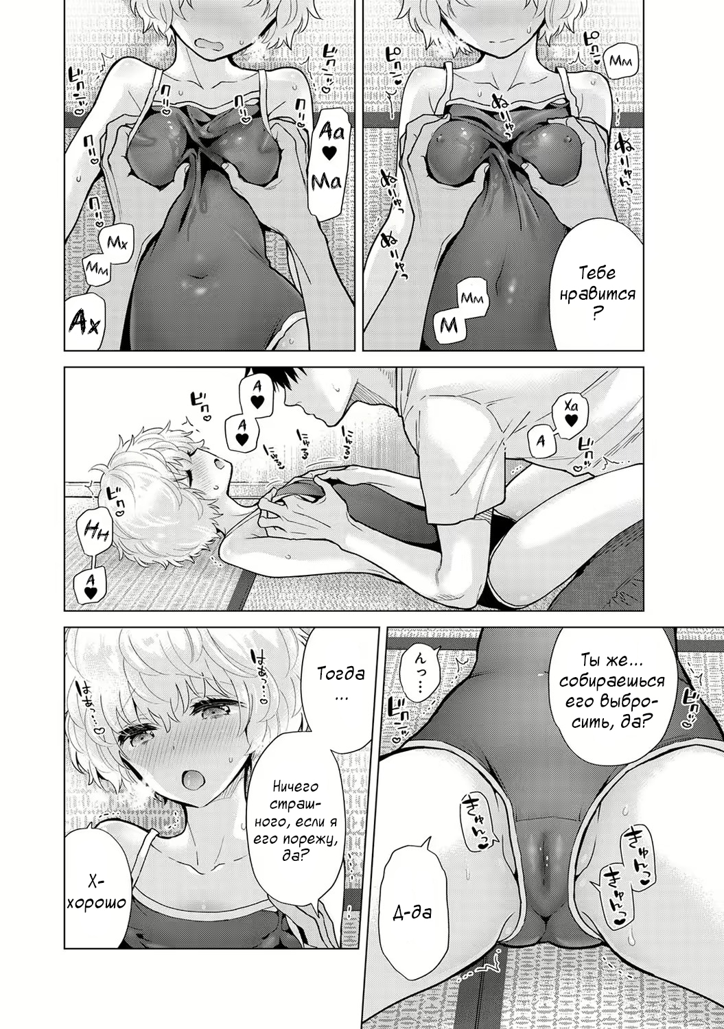 [Shiina] Noraneko Shoujo to no Kurashikata | Жизнь с бездомной девочкой-кошкой Ch. 30-39 [Russian] [﻿Tasya-san] image number 68