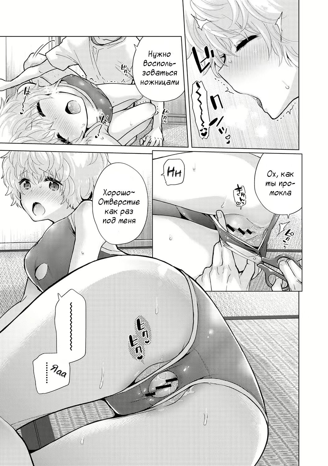 [Shiina] Noraneko Shoujo to no Kurashikata | Жизнь с бездомной девочкой-кошкой Ch. 30-39 [Russian] [﻿Tasya-san] image number 75