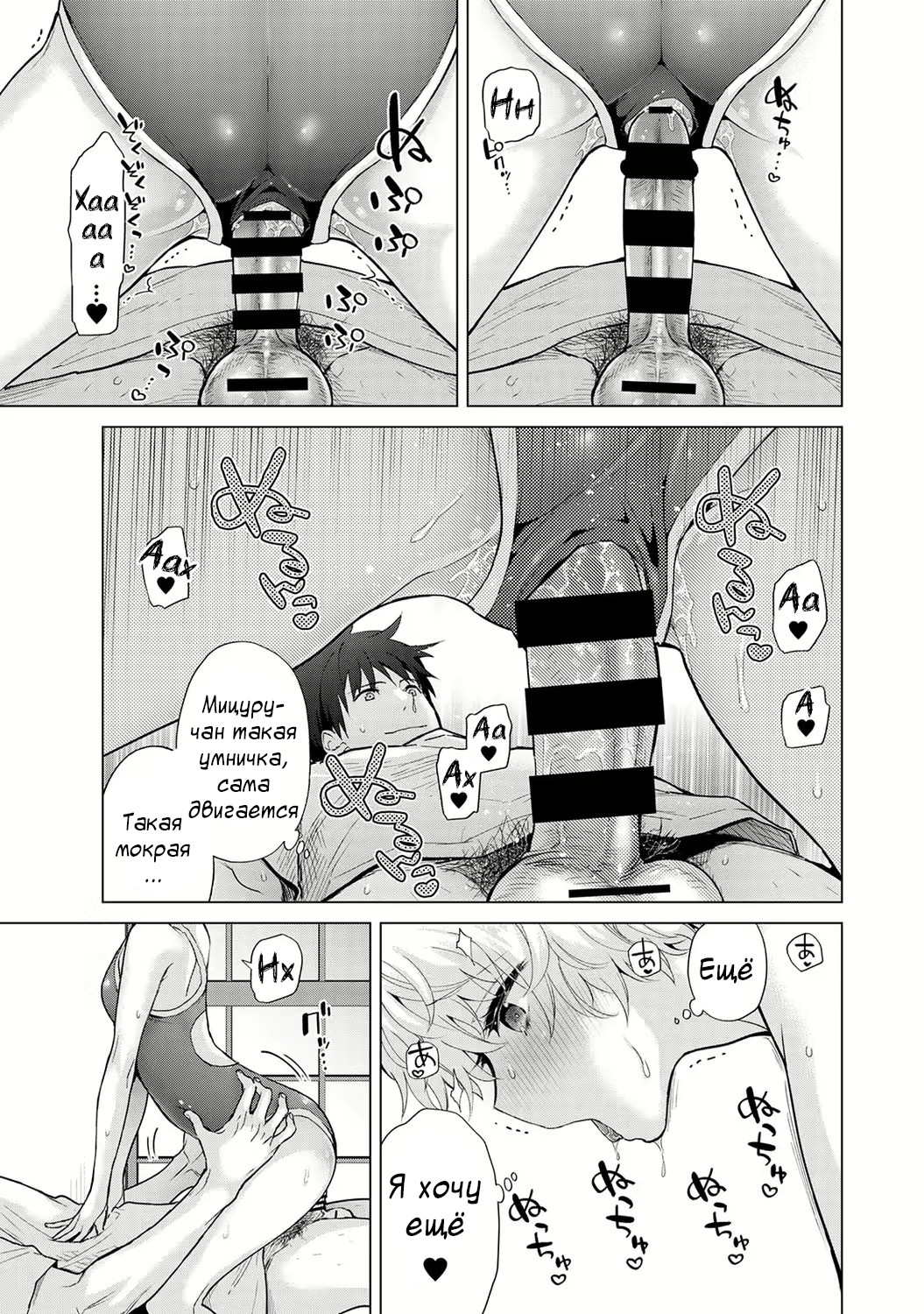 [Shiina] Noraneko Shoujo to no Kurashikata | Жизнь с бездомной девочкой-кошкой Ch. 30-39 [Russian] [﻿Tasya-san] image number 79