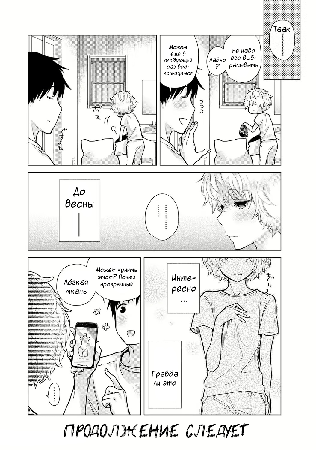 [Shiina] Noraneko Shoujo to no Kurashikata | Жизнь с бездомной девочкой-кошкой Ch. 30-39 [Russian] [﻿Tasya-san] image number 84