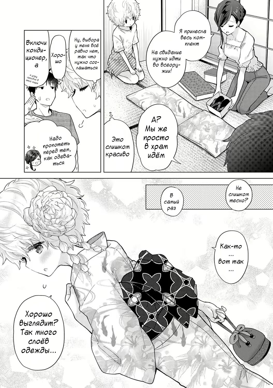 [Shiina] Noraneko Shoujo to no Kurashikata | Жизнь с бездомной девочкой-кошкой Ch. 30-39 [Russian] [﻿Tasya-san] image number 89