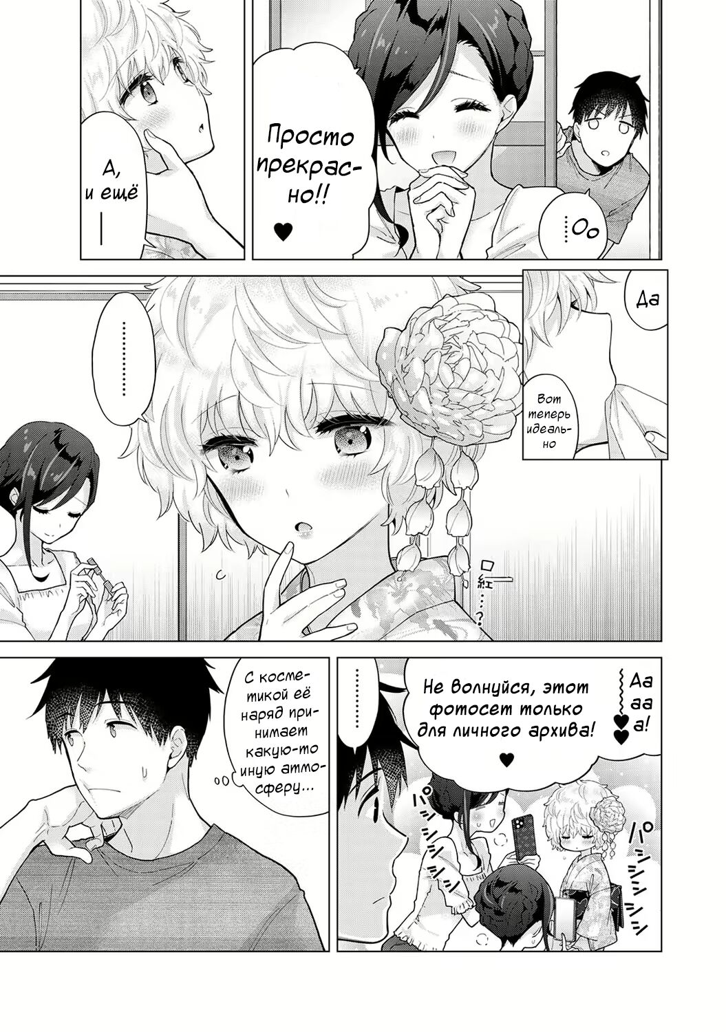 [Shiina] Noraneko Shoujo to no Kurashikata | Жизнь с бездомной девочкой-кошкой Ch. 30-39 [Russian] [﻿Tasya-san] image number 90