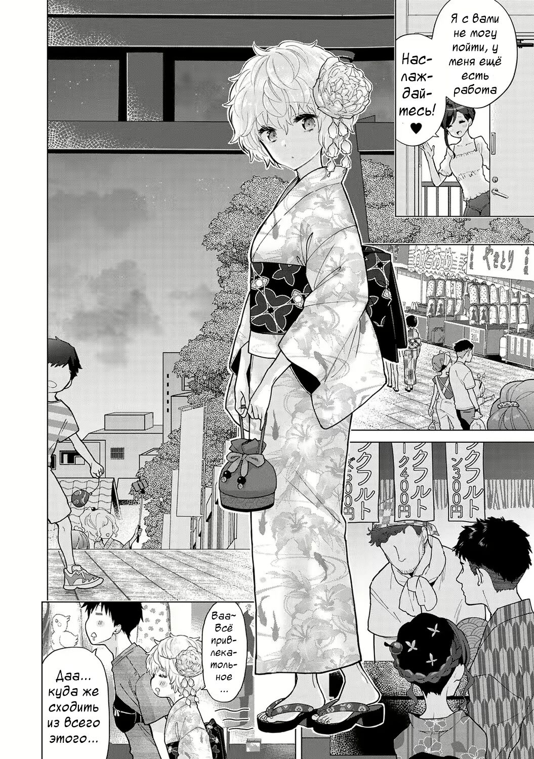 [Shiina] Noraneko Shoujo to no Kurashikata | Жизнь с бездомной девочкой-кошкой Ch. 30-39 [Russian] [﻿Tasya-san] image number 91