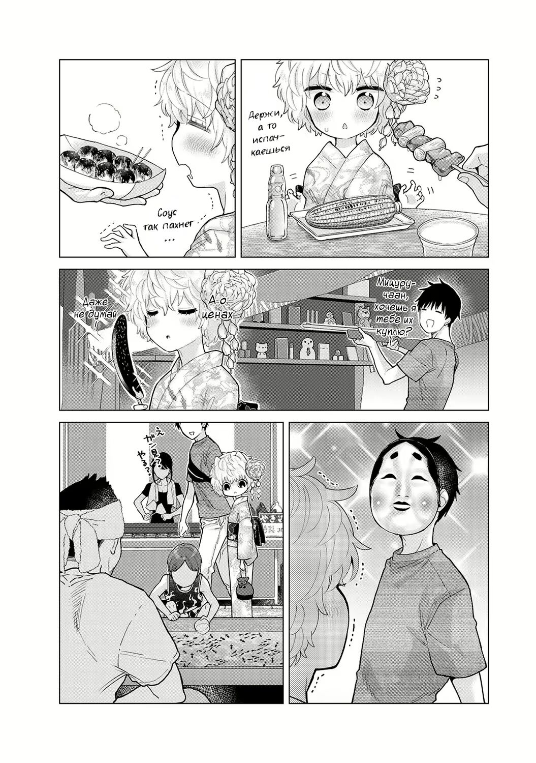 [Shiina] Noraneko Shoujo to no Kurashikata | Жизнь с бездомной девочкой-кошкой Ch. 30-39 [Russian] [﻿Tasya-san] image number 92