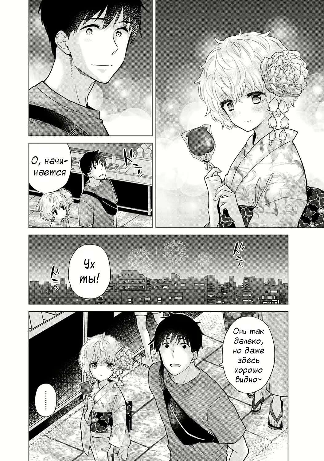 [Shiina] Noraneko Shoujo to no Kurashikata | Жизнь с бездомной девочкой-кошкой Ch. 30-39 [Russian] [﻿Tasya-san] image number 93