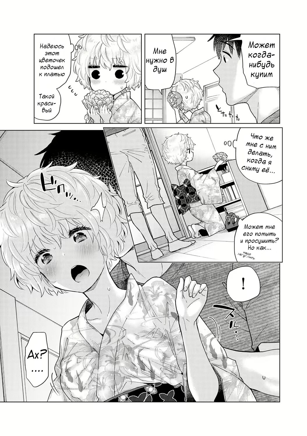 [Shiina] Noraneko Shoujo to no Kurashikata | Жизнь с бездомной девочкой-кошкой Ch. 30-39 [Russian] [﻿Tasya-san] image number 95
