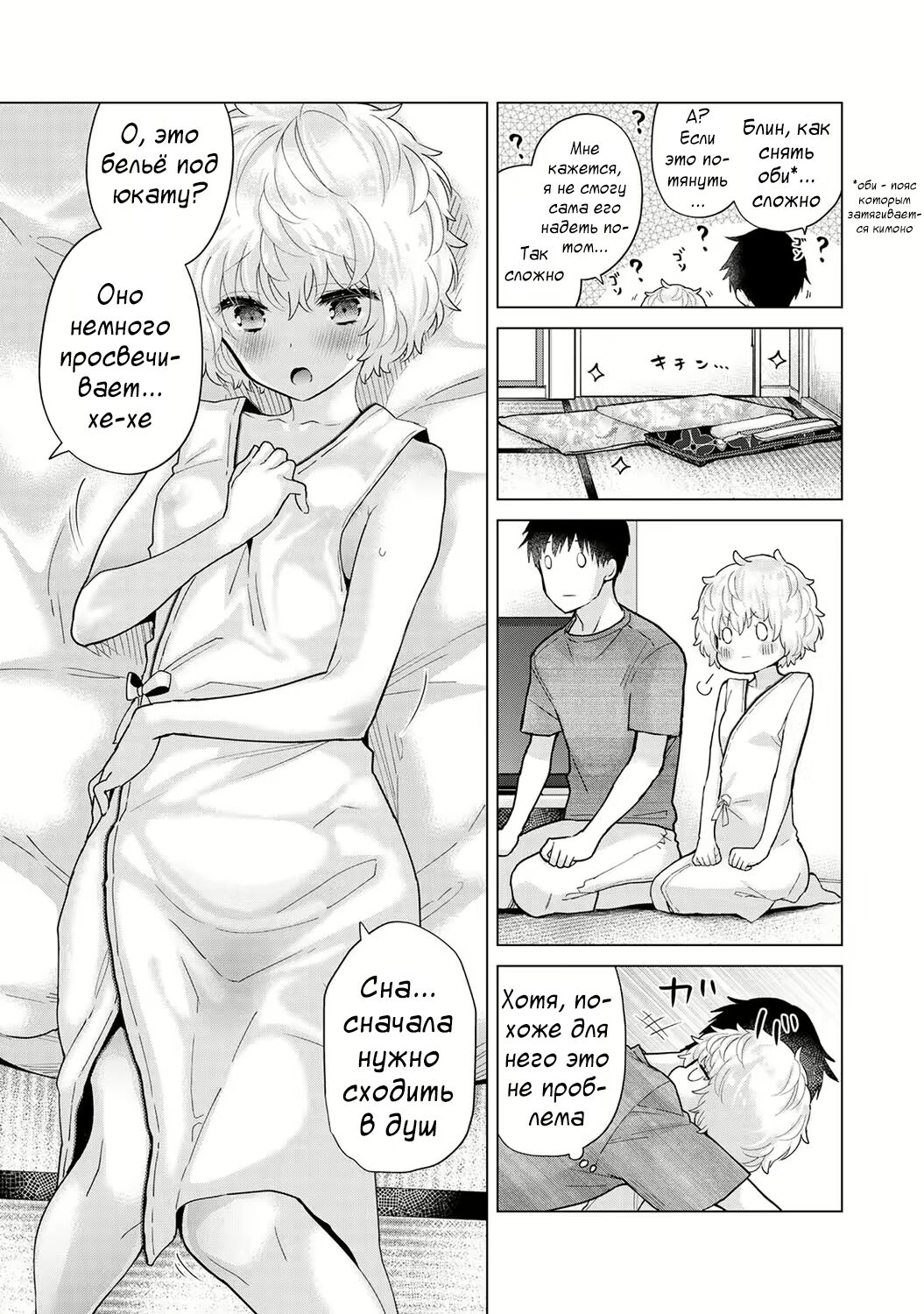 [Shiina] Noraneko Shoujo to no Kurashikata | Жизнь с бездомной девочкой-кошкой Ch. 30-39 [Russian] [﻿Tasya-san] image number 97