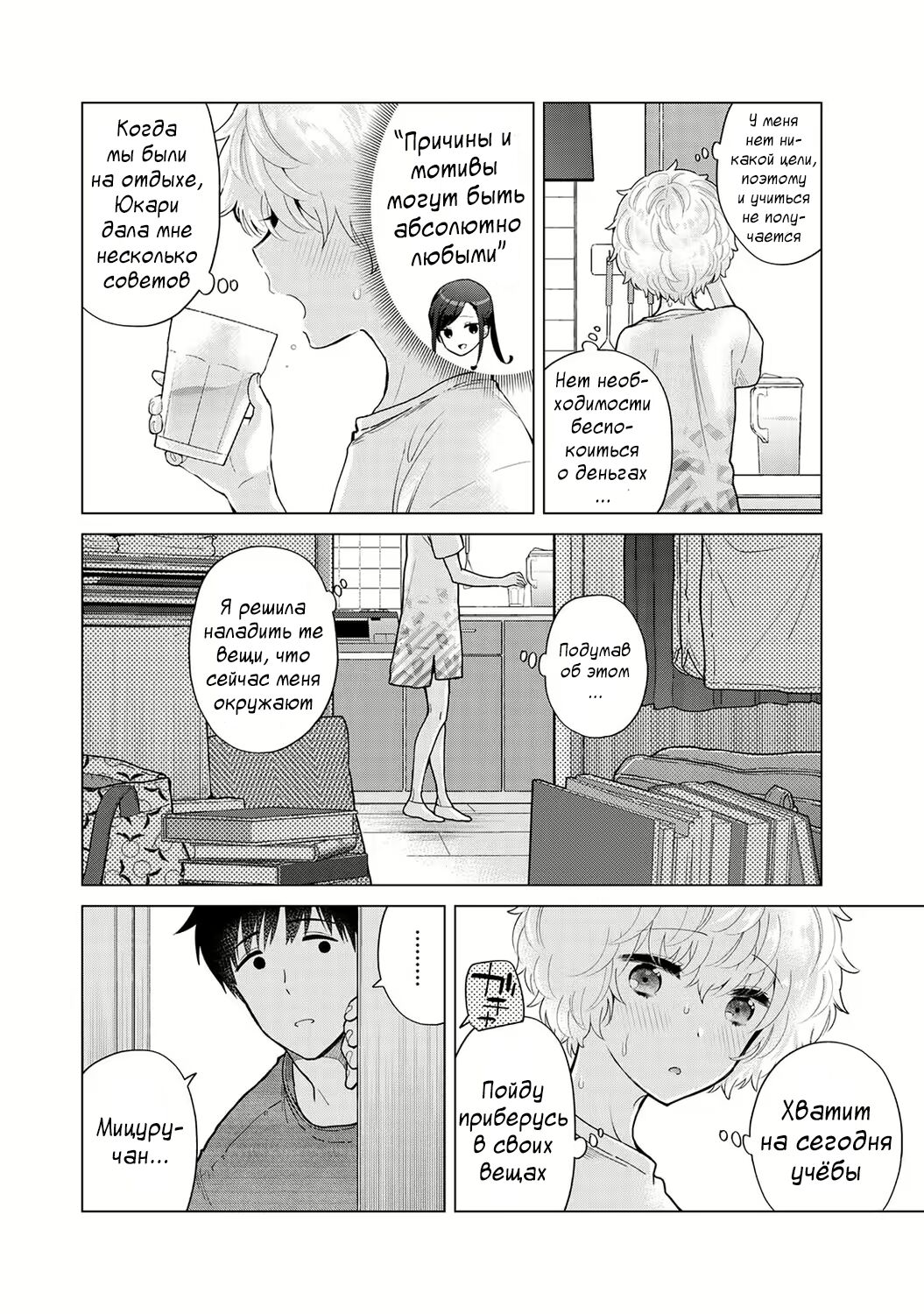 [Shiina] Noraneko Shoujo to no Kurashikata | Жизнь с бездомной девочкой-кошкой Ch. 30-39 [Russian] [﻿Tasya-san] image number 104