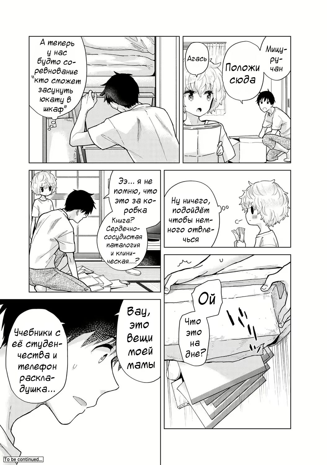 [Shiina] Noraneko Shoujo to no Kurashikata | Жизнь с бездомной девочкой-кошкой Ch. 30-39 [Russian] [﻿Tasya-san] image number 106