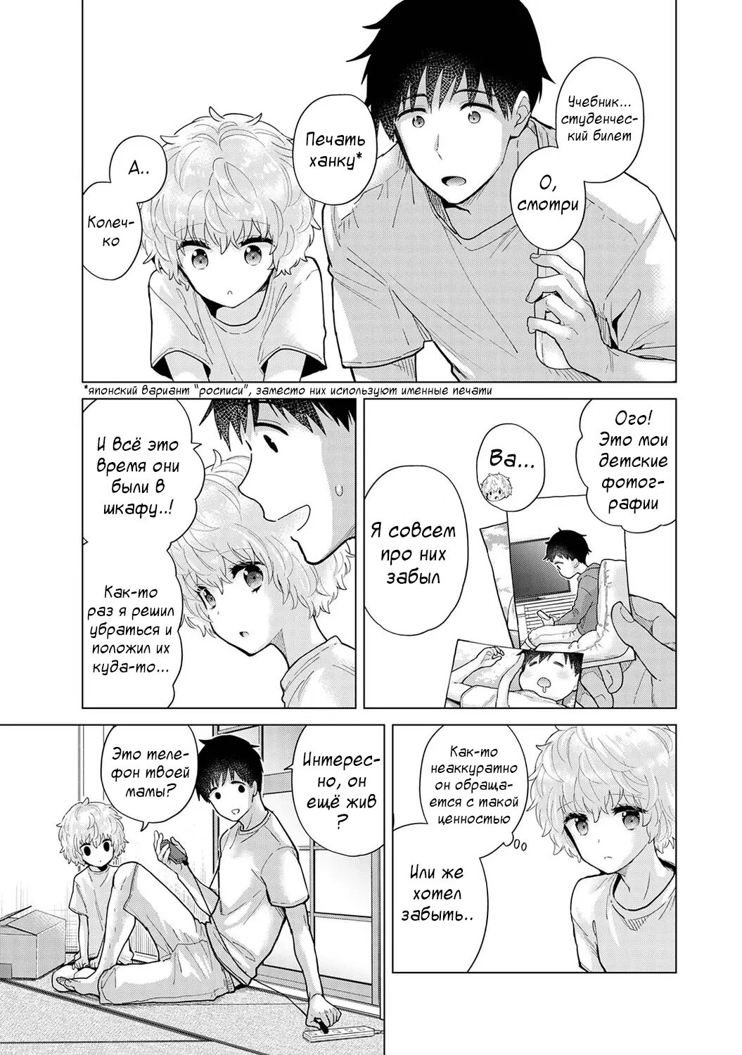 [Shiina] Noraneko Shoujo to no Kurashikata | Жизнь с бездомной девочкой-кошкой Ch. 30-39 [Russian] [﻿Tasya-san] image number 108