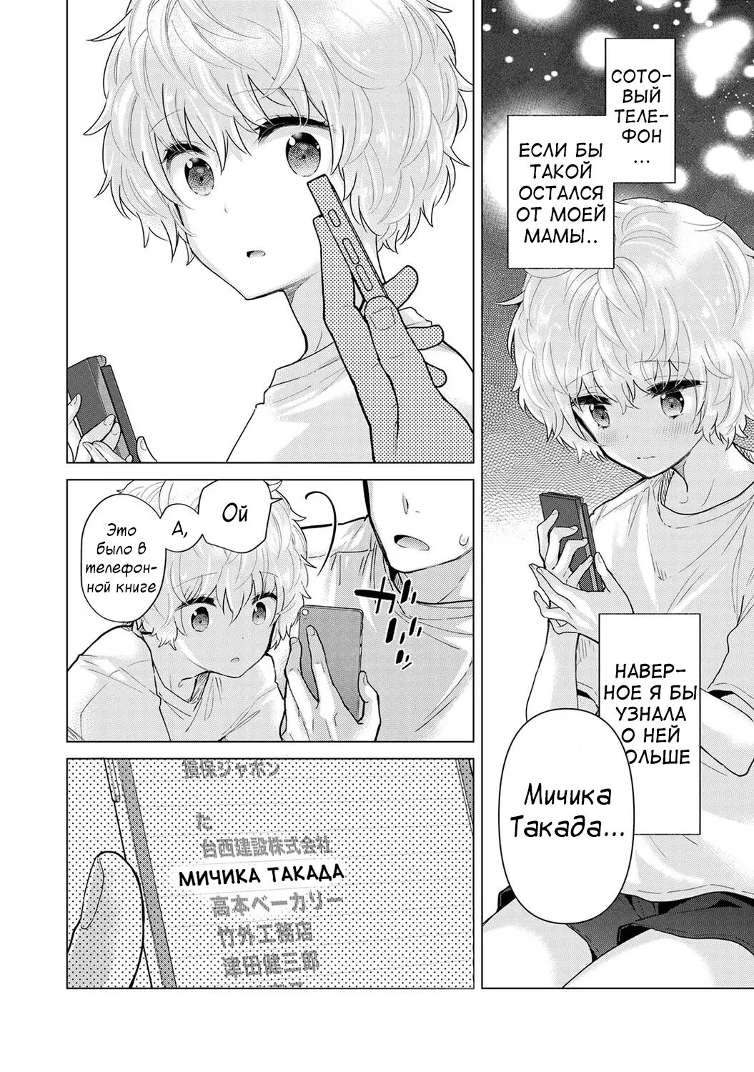 [Shiina] Noraneko Shoujo to no Kurashikata | Жизнь с бездомной девочкой-кошкой Ch. 30-39 [Russian] [﻿Tasya-san] image number 111