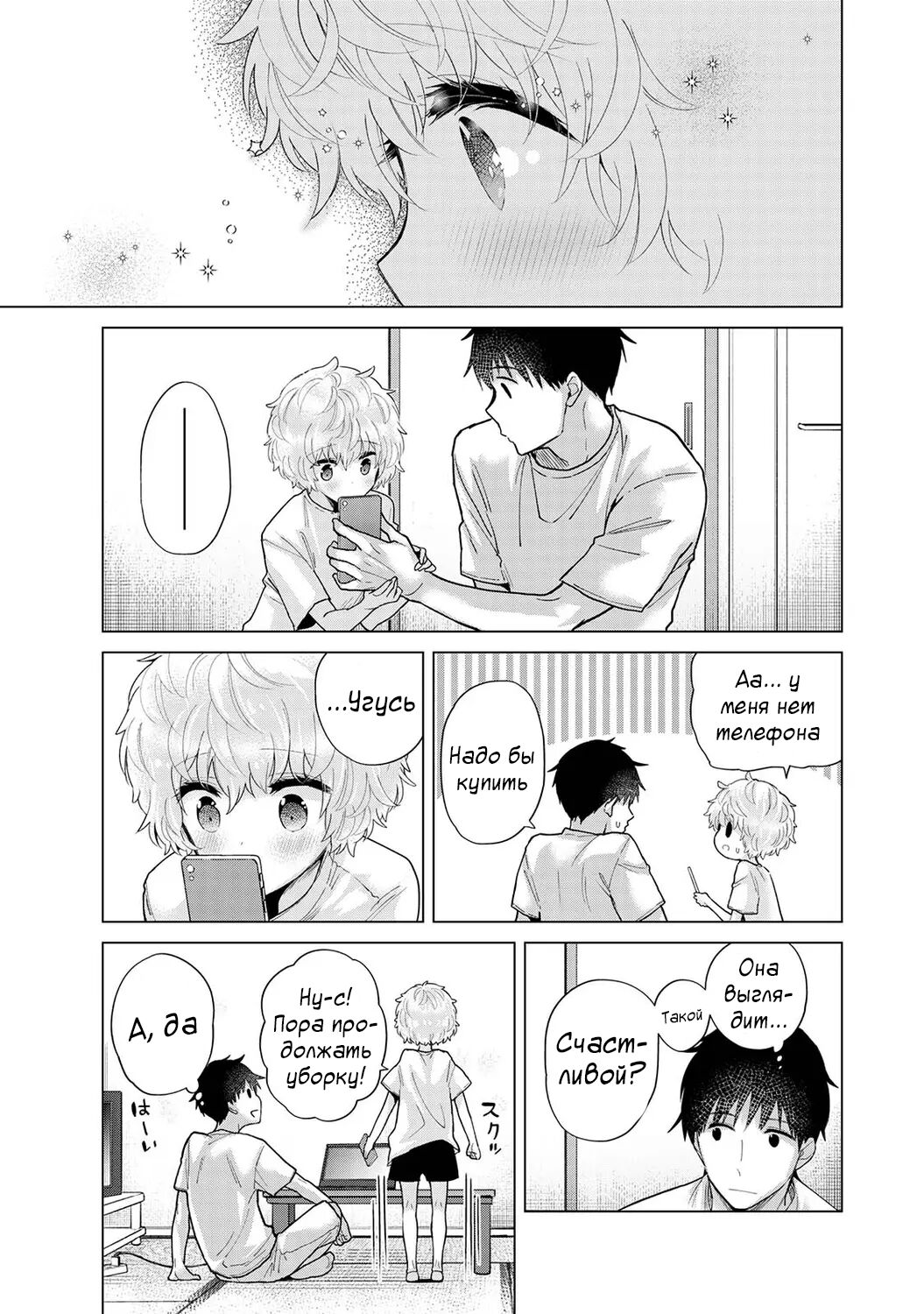 [Shiina] Noraneko Shoujo to no Kurashikata | Жизнь с бездомной девочкой-кошкой Ch. 30-39 [Russian] [﻿Tasya-san] image number 112