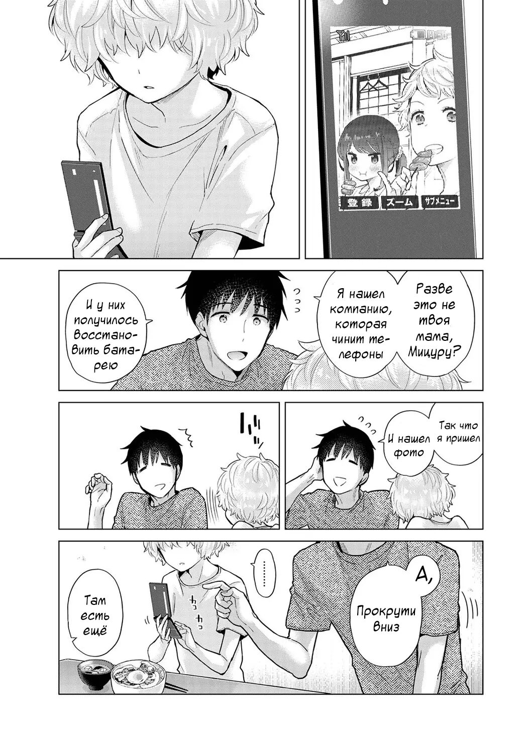 [Shiina] Noraneko Shoujo to no Kurashikata | Жизнь с бездомной девочкой-кошкой Ch. 30-39 [Russian] [﻿Tasya-san] image number 114