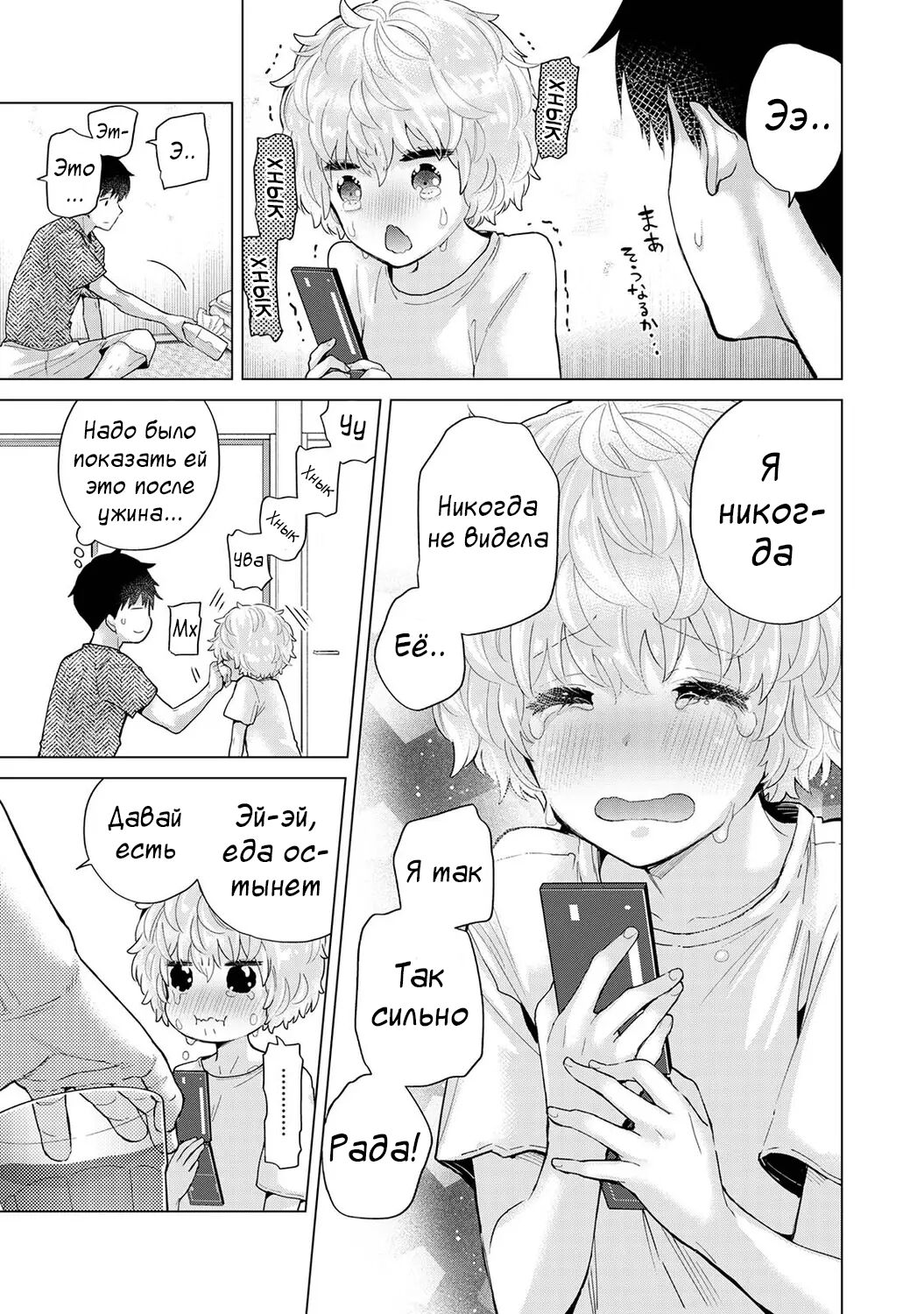 [Shiina] Noraneko Shoujo to no Kurashikata | Жизнь с бездомной девочкой-кошкой Ch. 30-39 [Russian] [﻿Tasya-san] image number 116