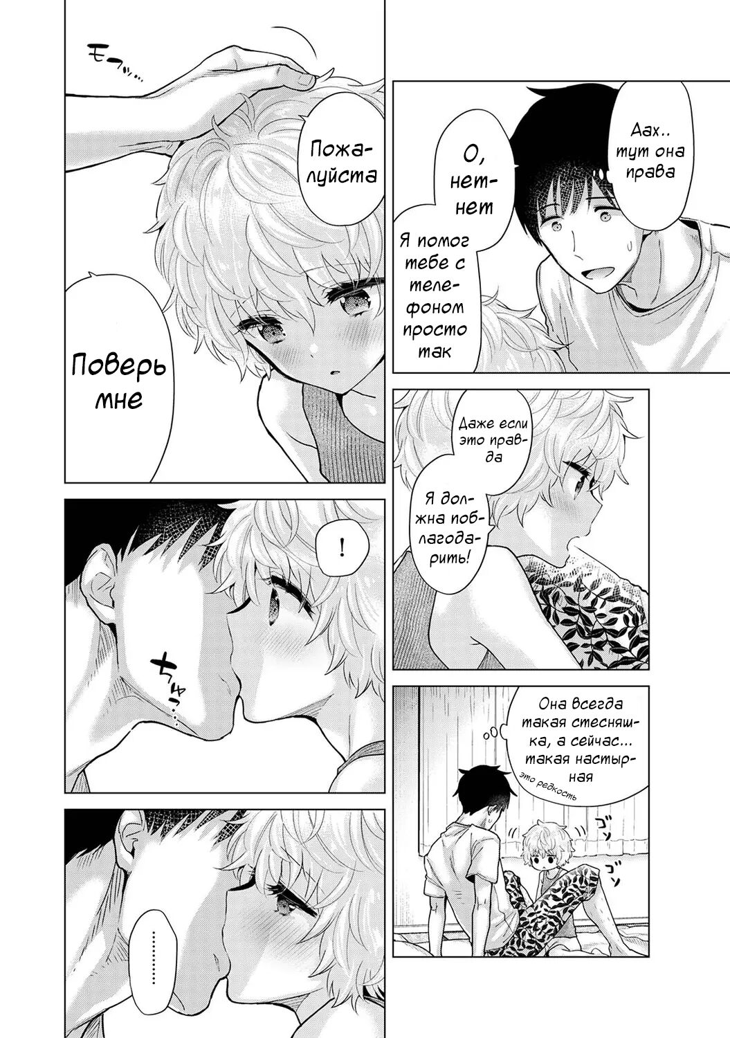 [Shiina] Noraneko Shoujo to no Kurashikata | Жизнь с бездомной девочкой-кошкой Ch. 30-39 [Russian] [﻿Tasya-san] image number 119