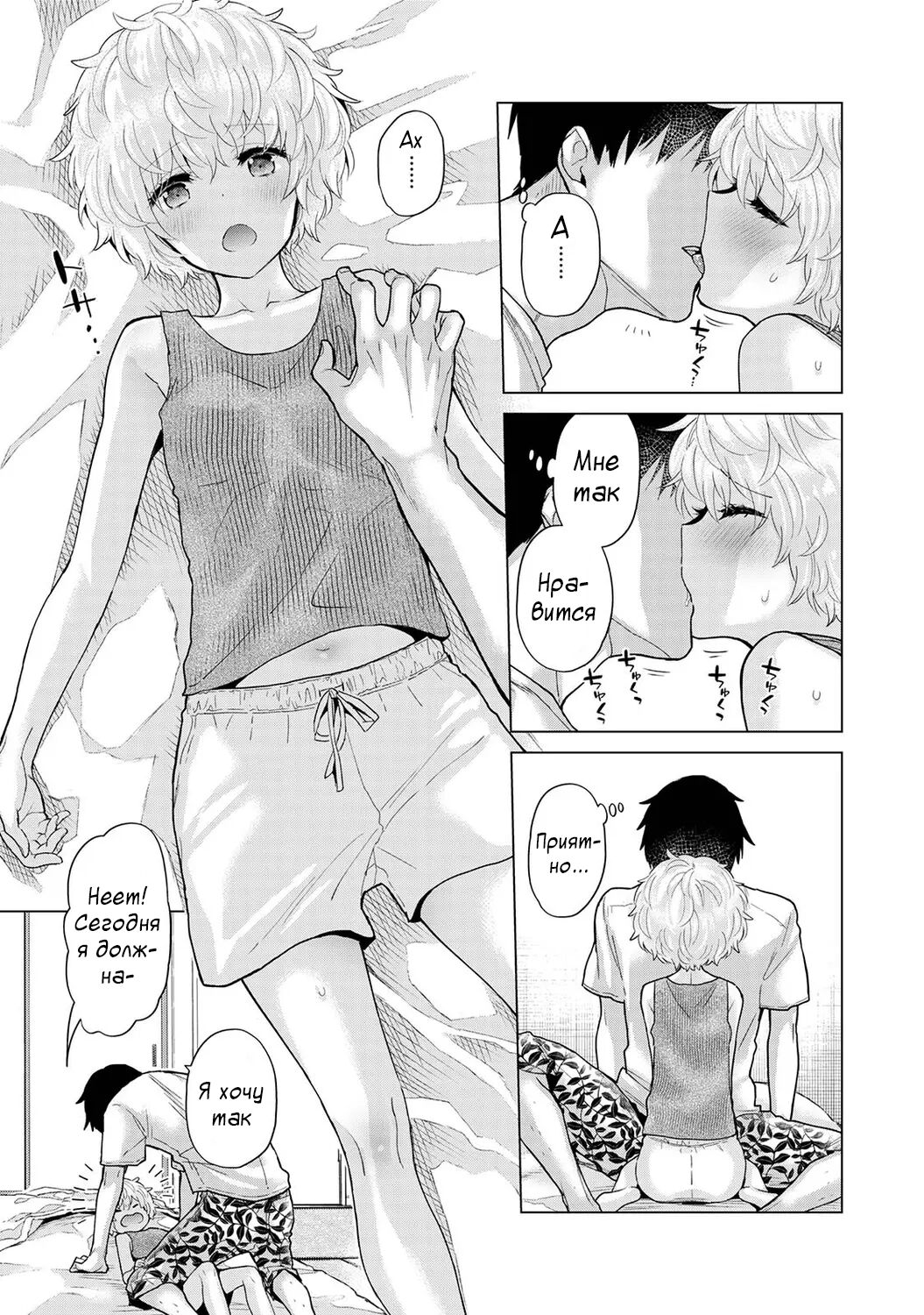 [Shiina] Noraneko Shoujo to no Kurashikata | Жизнь с бездомной девочкой-кошкой Ch. 30-39 [Russian] [﻿Tasya-san] image number 120