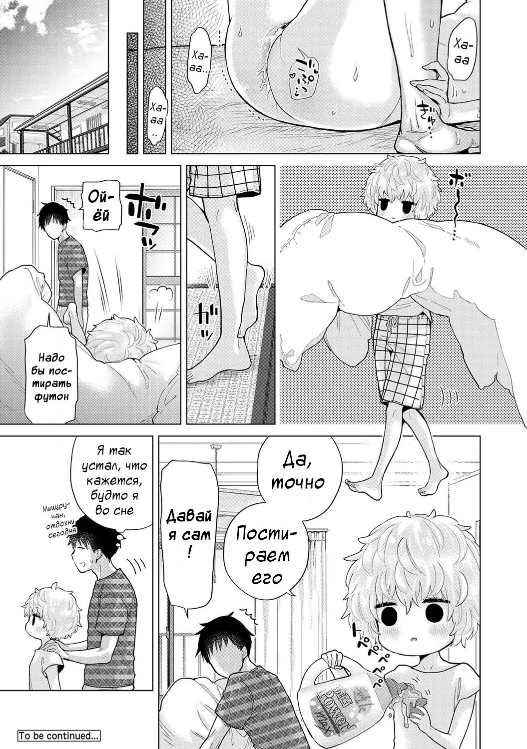 [Shiina] Noraneko Shoujo to no Kurashikata | Жизнь с бездомной девочкой-кошкой Ch. 30-39 [Russian] [﻿Tasya-san] image number 131